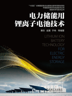 cover image of 电力储能用锂离子电池技术